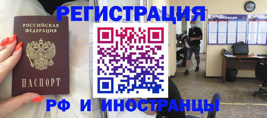 временная регистрация для школы в Грязях
