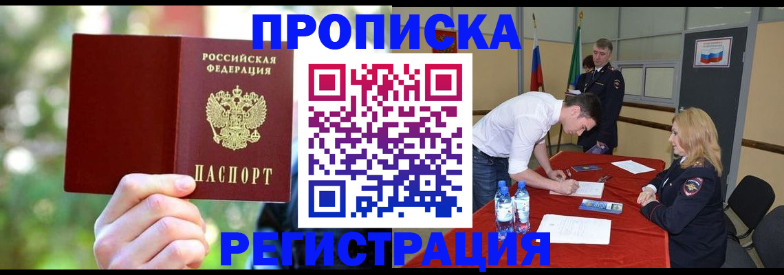 прописка регистрация в Грязях