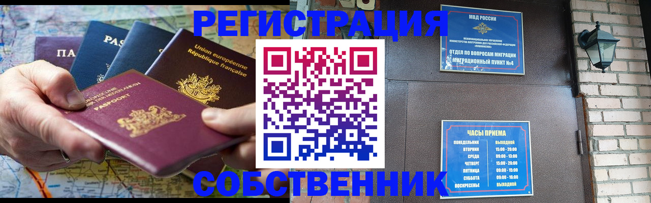 прописка от собственника в Грязях