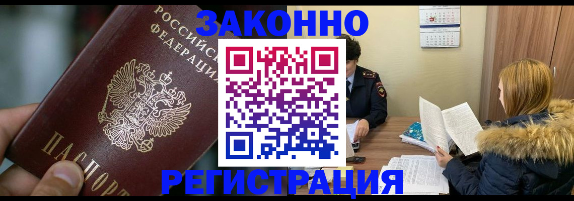 прописка в Грязях